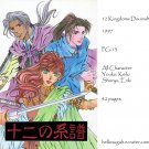 [042] Twelve Kingdoms Doujinshi