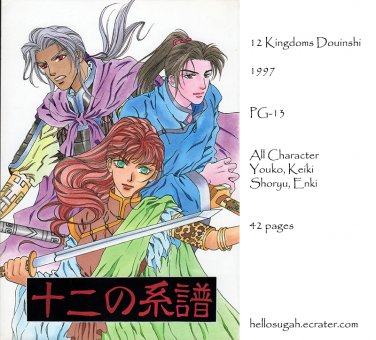 [042] Twelve Kingdoms Doujinshi