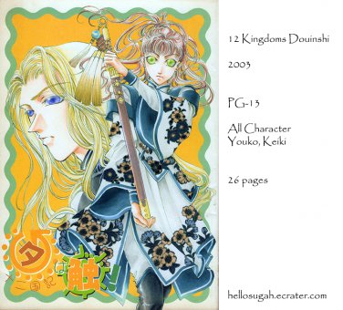 [043] Twelve Kingdoms Doujinshi