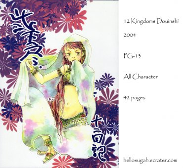 [044] Twelve Kingdoms Doujinshi