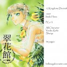 [045] Twelve Kingdoms Doujinshi