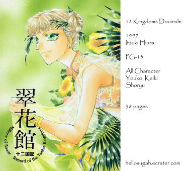 [045] Twelve Kingdoms Doujinshi