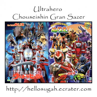 [B03-S06] Ultrahero + Chouseishin GranSazer Coloring Book