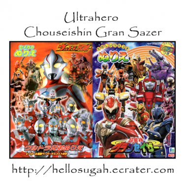 [B03-S05] Ultrahero + Chouseishin GranSazer Coloring Book