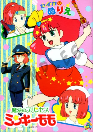 [B02] Vintage Minky Momo Coloring Book