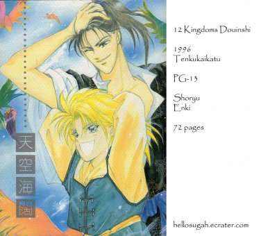 [046] Twelve Kingdoms Doujinshi