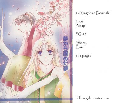 [048] Twelve Kingdoms Doujinshi