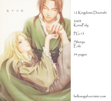[049] Twelve Kingdoms Doujinshi