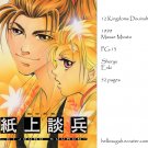 [051] Twelve Kingdoms Doujinshi