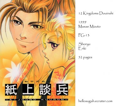 [051] Twelve Kingdoms Doujinshi