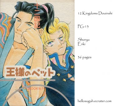 [052] Twelve Kingdoms Doujinshi