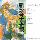 [055] Twelve Kingdoms Doujinshi