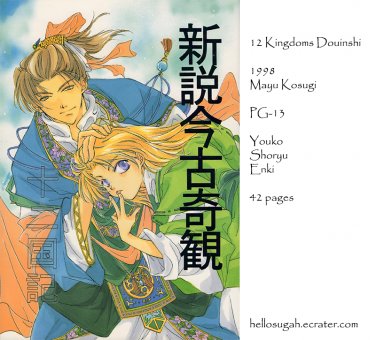 [055] Twelve Kingdoms Doujinshi