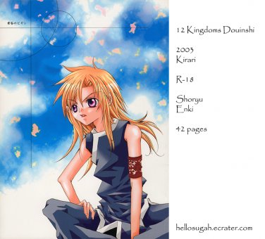 [056] Twelve Kingdoms Doujinshi
