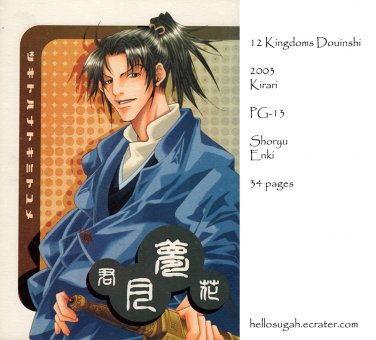 [057] Twelve Kingdoms Doujinshi