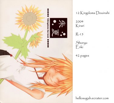 [059] Twelve Kingdoms Doujinshi