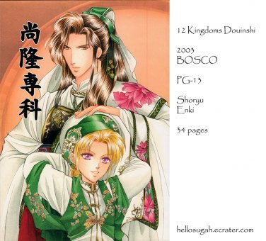 [060] Twelve Kingdoms Doujinshi