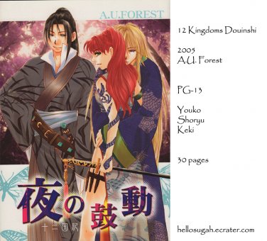 [062] Twelve Kingdoms Doujinshi