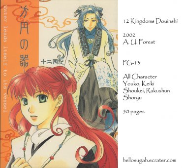[063] Twelve Kingdoms Doujinshi