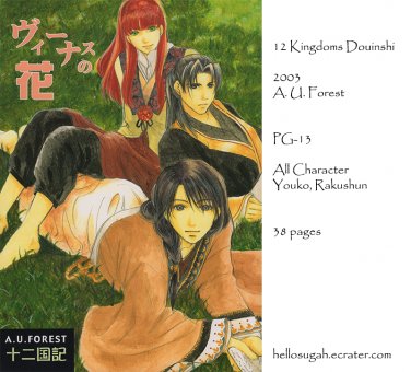 [064] Twelve Kingdoms Doujinshi
