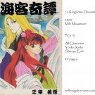 [065] Twelve Kingdoms Doujinshi