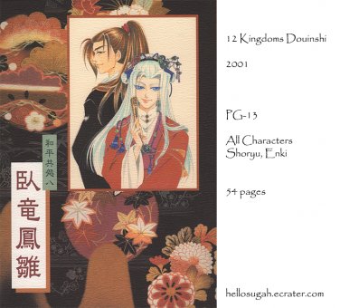 [066] Twelve Kingdoms Doujinshi