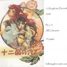 [067] Twelve Kingdoms Doujinshi