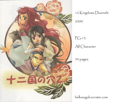 [067] Twelve Kingdoms Doujinshi