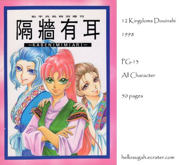 [068] Twelve Kingdoms Doujinshi