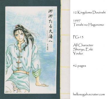 [069] Twelve Kingdoms Doujinshi