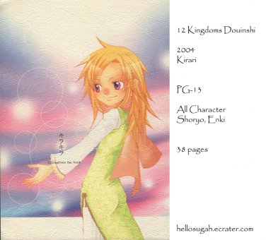 [070] Twelve Kingdoms Doujinshi