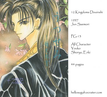 [072] Twelve Kingdoms Doujinshi
