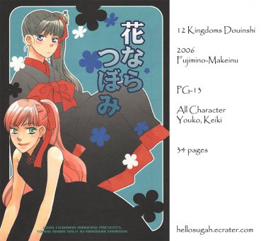 [073] Twelve Kingdoms Doujinshi