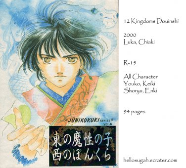 [074] Twelve Kingdoms Doujinshi