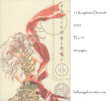 [081] Twelve Kingdoms Doujinshi