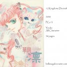 [088] Twelve Kingdoms Doujinshi
