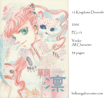[088] Twelve Kingdoms Doujinshi