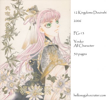 [090] Twelve Kingdoms Doujinshi
