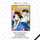 [B02] Mizuiro Jidai (The Blue Green Years) Coloring Book