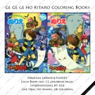[B03] Ge Ge Ge no Kitaro Coloring Book #1-2