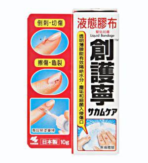 Japan Kobayashi Medi-Shield liquid bandage 10g Health care