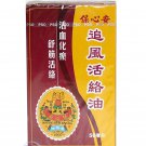 Po Sum On Zhui Feng Huo Luo Oil 50ml Medicated Pain Cure Oil 保心安 追風活絡油