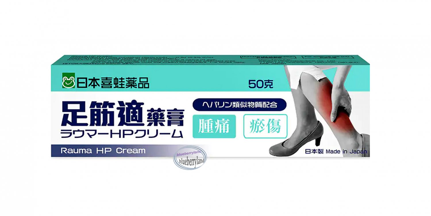 Rauma HP Cream 50g for relief of inflammation swelling and pain æ�¥æ�¬å��è��è¶³ç­�é�©è�¥è��