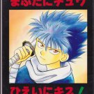 Yu Yu Hakusho Yaoi Doujinshi RARE pairing