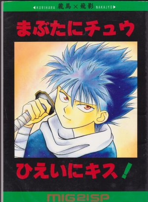 Yu Yu Hakusho Yaoi Doujinshi RARE pairing