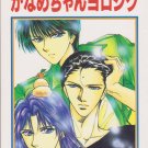 Yu Yu Hakusho Shonen Ai doujinshi