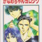 Yu Yu Hakusho Shonen Ai doujinshi