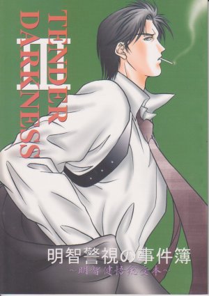 Kindaichi Yaoi doujinshi