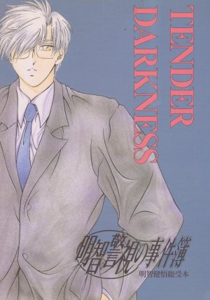 Kindaichi Yaoi doujinshi