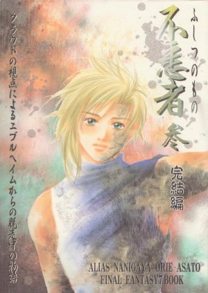 Final Fantasy 7 shounen ai dounjinshi